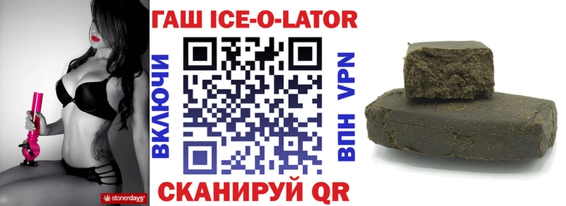 Гашиш Ice-O-Lator  наркотики  Белгород 